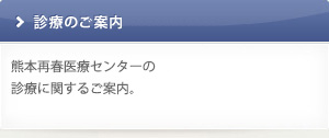 診療のご案内